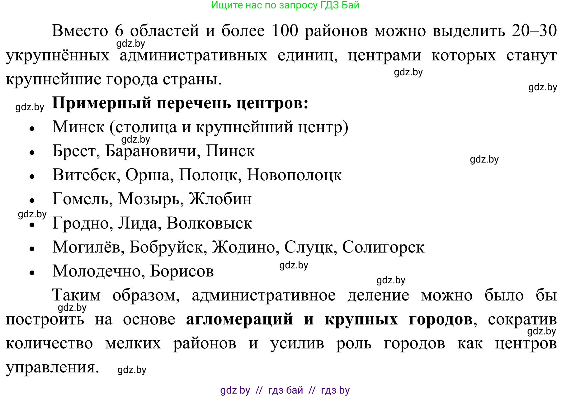 География, 9 класс Учебник, авторы: Брилевский Михаил Николаевич, Климович Алеся Владимировна, издательство Адукацыя i выхаванне, Минск, 2025, страница 18, Решение 2025 (продолжение 2)