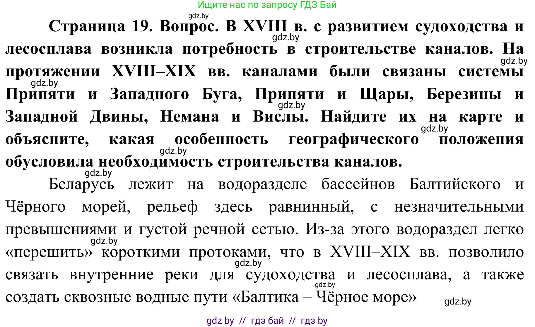 География, 9 класс Учебник, авторы: Брилевский Михаил Николаевич, Климович Алеся Владимировна, издательство Адукацыя i выхаванне, Минск, 2025, страница 19, Решение 2025