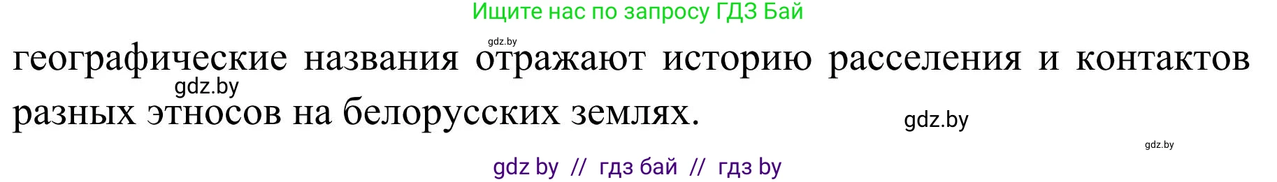 География, 9 класс Учебник, авторы: Брилевский Михаил Николаевич, Климович Алеся Владимировна, издательство Адукацыя i выхаванне, Минск, 2025, страница 23, Решение 2025 (продолжение 2)