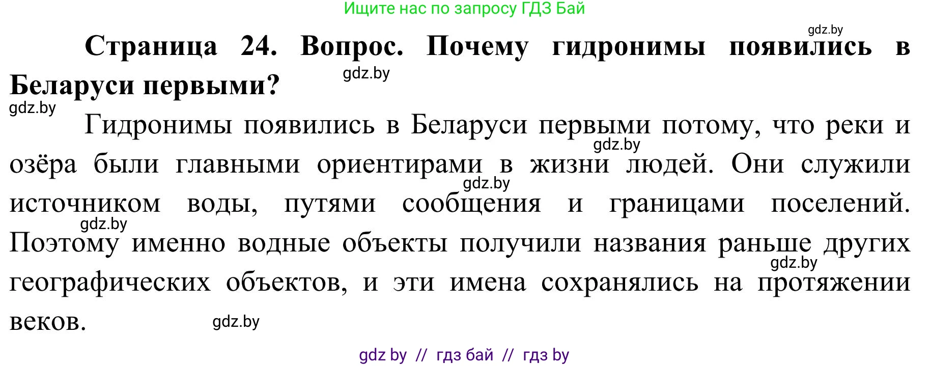 География, 9 класс Учебник, авторы: Брилевский Михаил Николаевич, Климович Алеся Владимировна, издательство Адукацыя i выхаванне, Минск, 2025, страница 24, Решение 2025
