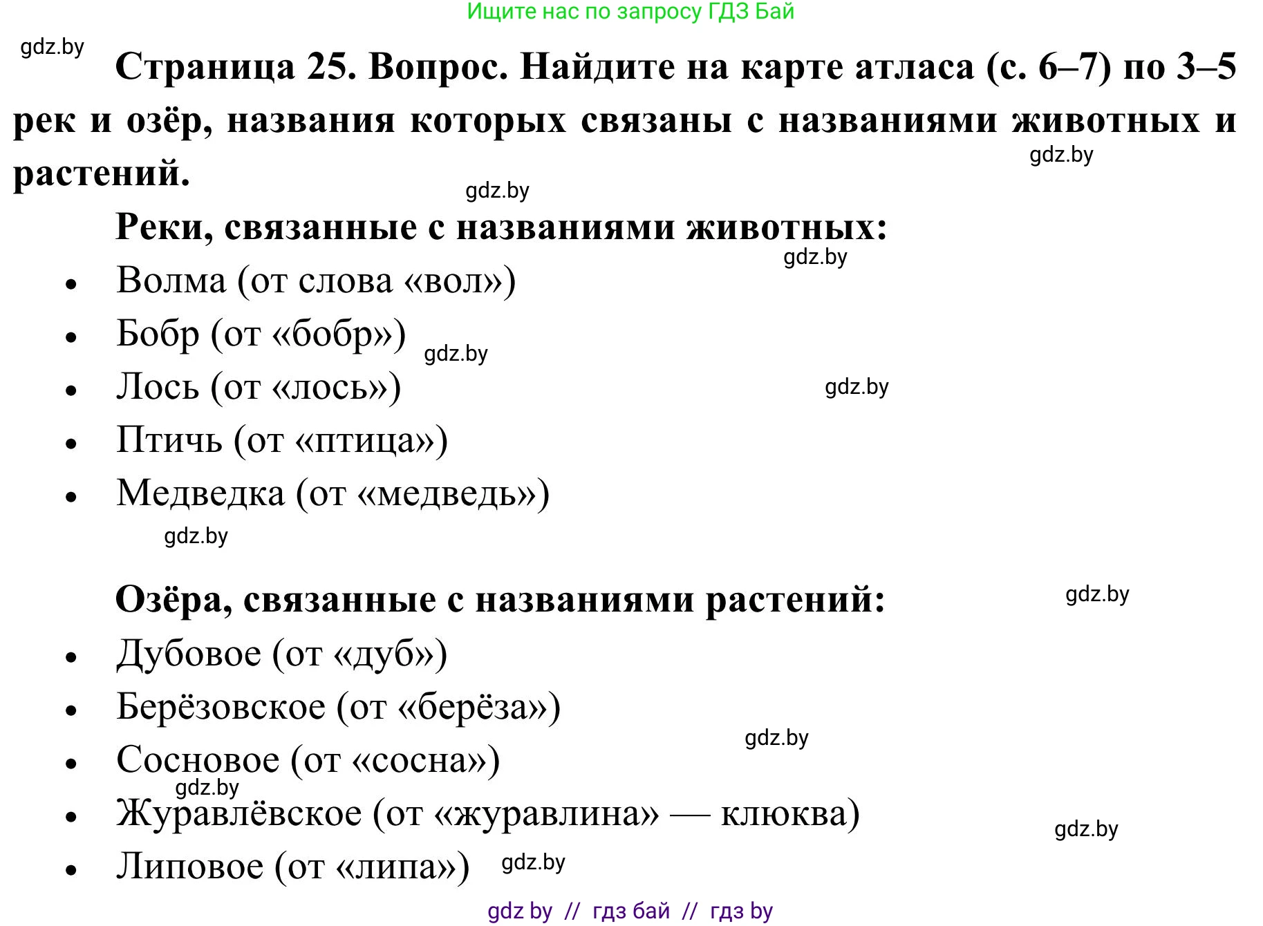 География, 9 класс Учебник, авторы: Брилевский Михаил Николаевич, Климович Алеся Владимировна, издательство Адукацыя i выхаванне, Минск, 2025, страница 25, Решение 2025