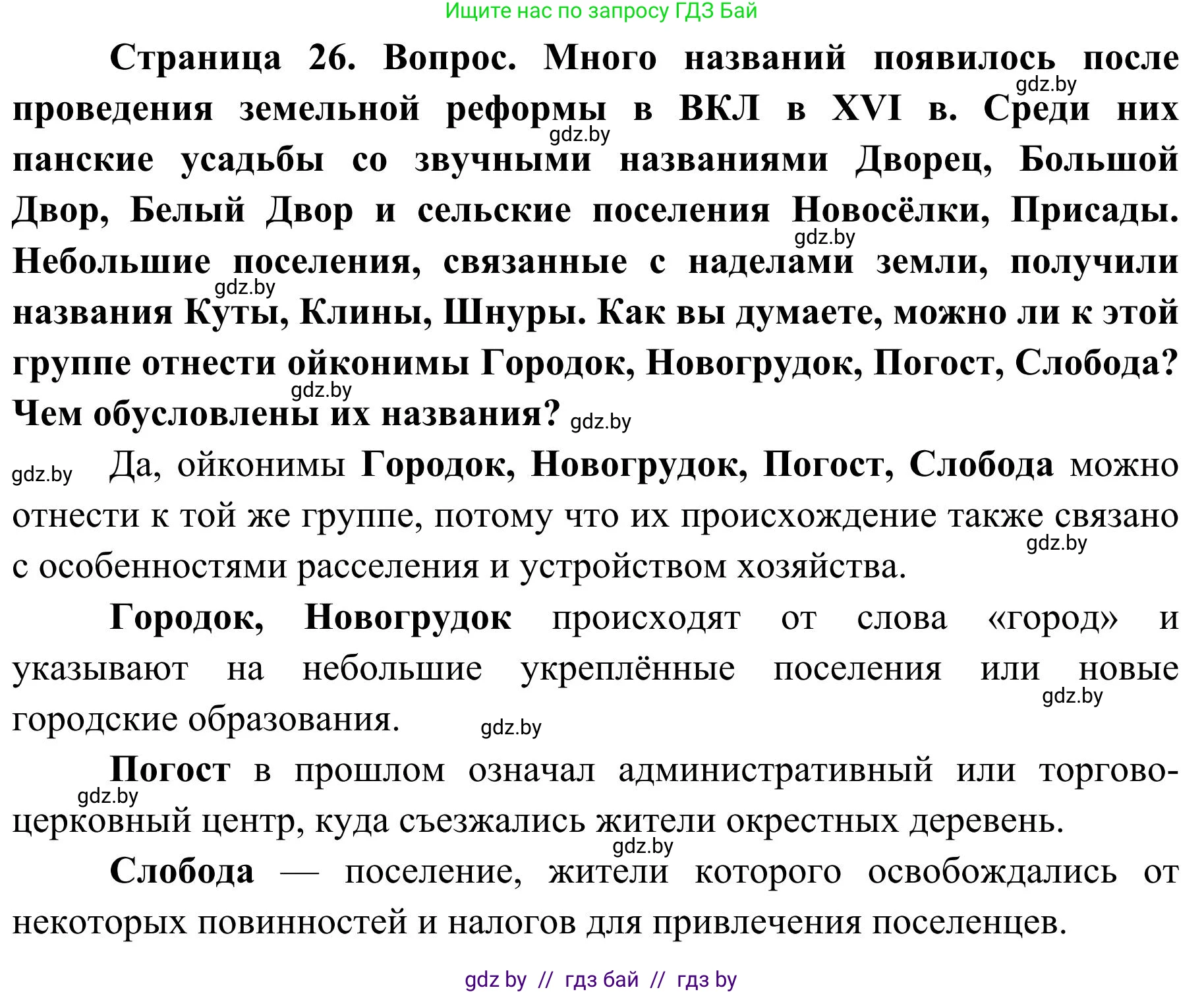 География, 9 класс Учебник, авторы: Брилевский Михаил Николаевич, Климович Алеся Владимировна, издательство Адукацыя i выхаванне, Минск, 2025, страница 26, Решение 2025
