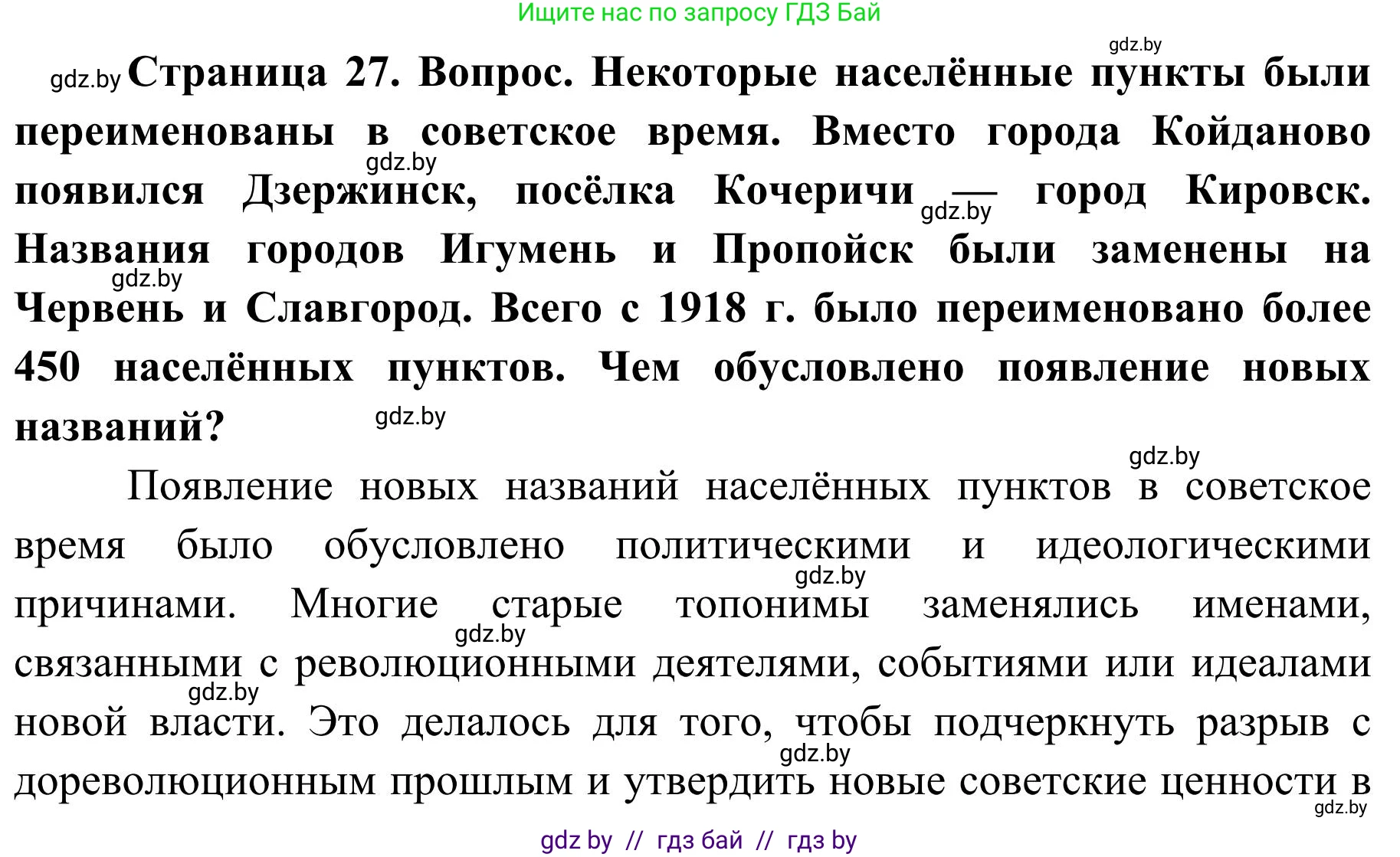 География, 9 класс Учебник, авторы: Брилевский Михаил Николаевич, Климович Алеся Владимировна, издательство Адукацыя i выхаванне, Минск, 2025, страница 27, Решение 2025