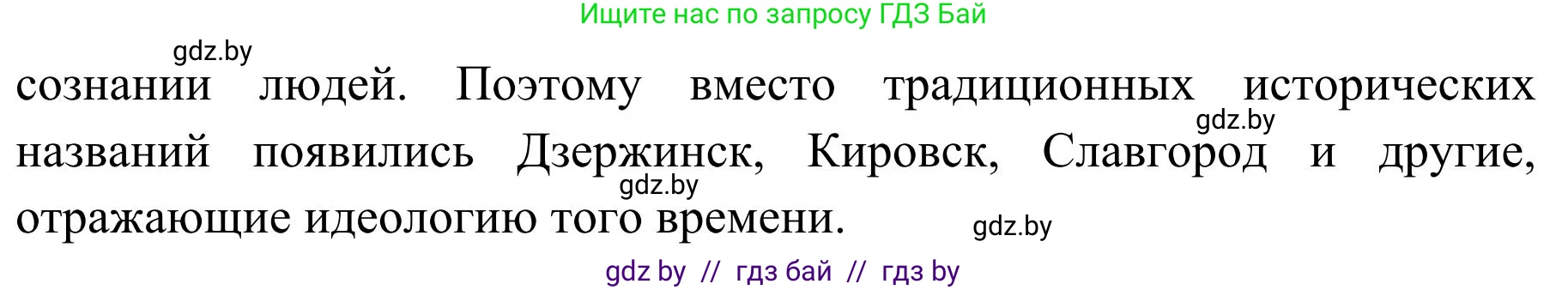 География, 9 класс Учебник, авторы: Брилевский Михаил Николаевич, Климович Алеся Владимировна, издательство Адукацыя i выхаванне, Минск, 2025, страница 27, Решение 2025 (продолжение 2)