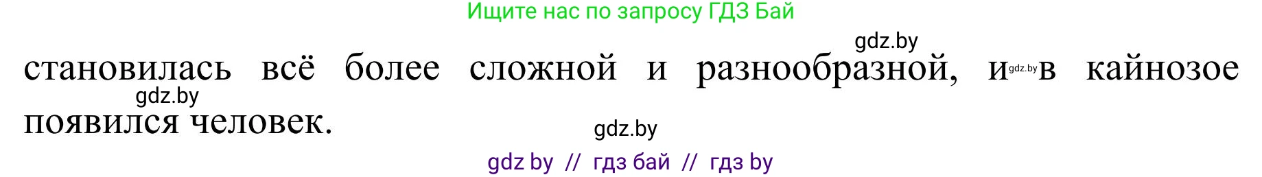 География, 9 класс Учебник, авторы: Брилевский Михаил Николаевич, Климович Алеся Владимировна, издательство Адукацыя i выхаванне, Минск, 2025, страница 29, Решение 2025 (продолжение 2)