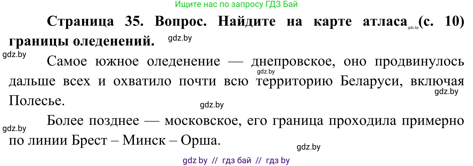 География, 9 класс Учебник, авторы: Брилевский Михаил Николаевич, Климович Алеся Владимировна, издательство Адукацыя i выхаванне, Минск, 2025, страница 35, Решение 2025