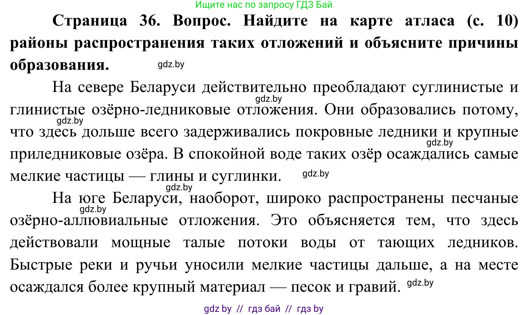 География, 9 класс Учебник, авторы: Брилевский Михаил Николаевич, Климович Алеся Владимировна, издательство Адукацыя i выхаванне, Минск, 2025, страница 36, Решение 2025