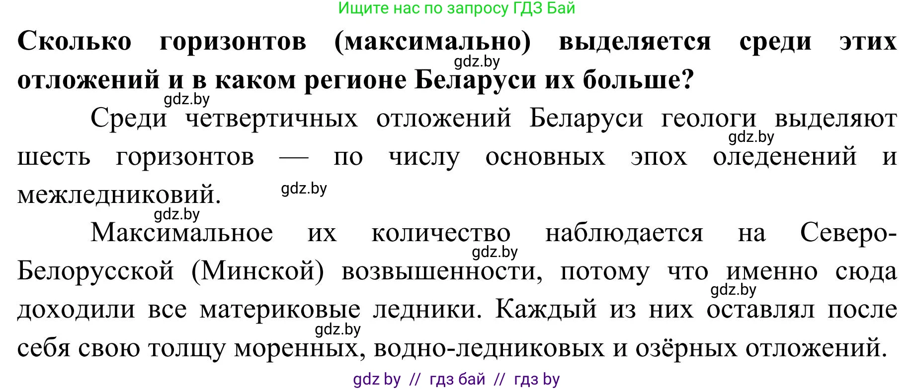 География, 9 класс Учебник, авторы: Брилевский Михаил Николаевич, Климович Алеся Владимировна, издательство Адукацыя i выхаванне, Минск, 2025, страница 36, Решение 2025 (продолжение 2)