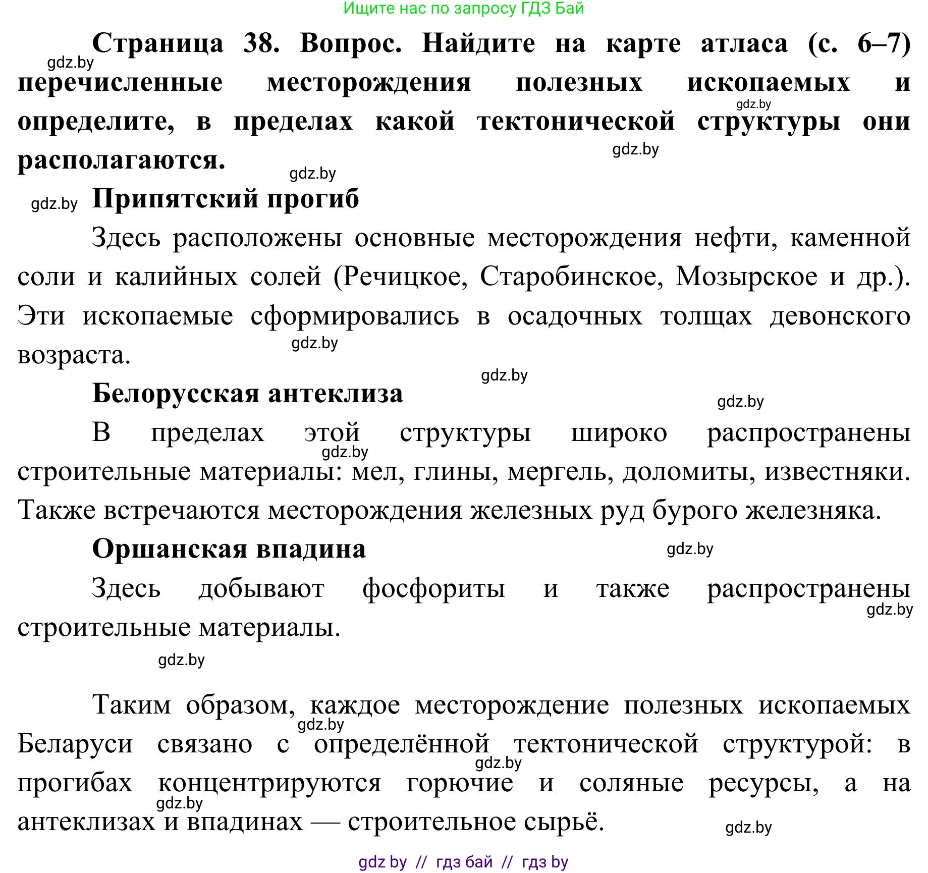 География, 9 класс Учебник, авторы: Брилевский Михаил Николаевич, Климович Алеся Владимировна, издательство Адукацыя i выхаванне, Минск, 2025, страница 38, Решение 2025