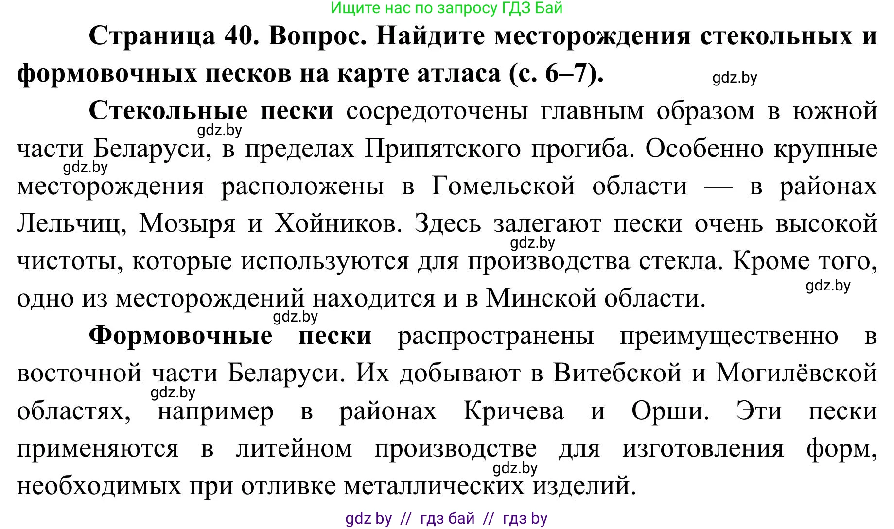 География, 9 класс Учебник, авторы: Брилевский Михаил Николаевич, Климович Алеся Владимировна, издательство Адукацыя i выхаванне, Минск, 2025, страница 40, Решение 2025