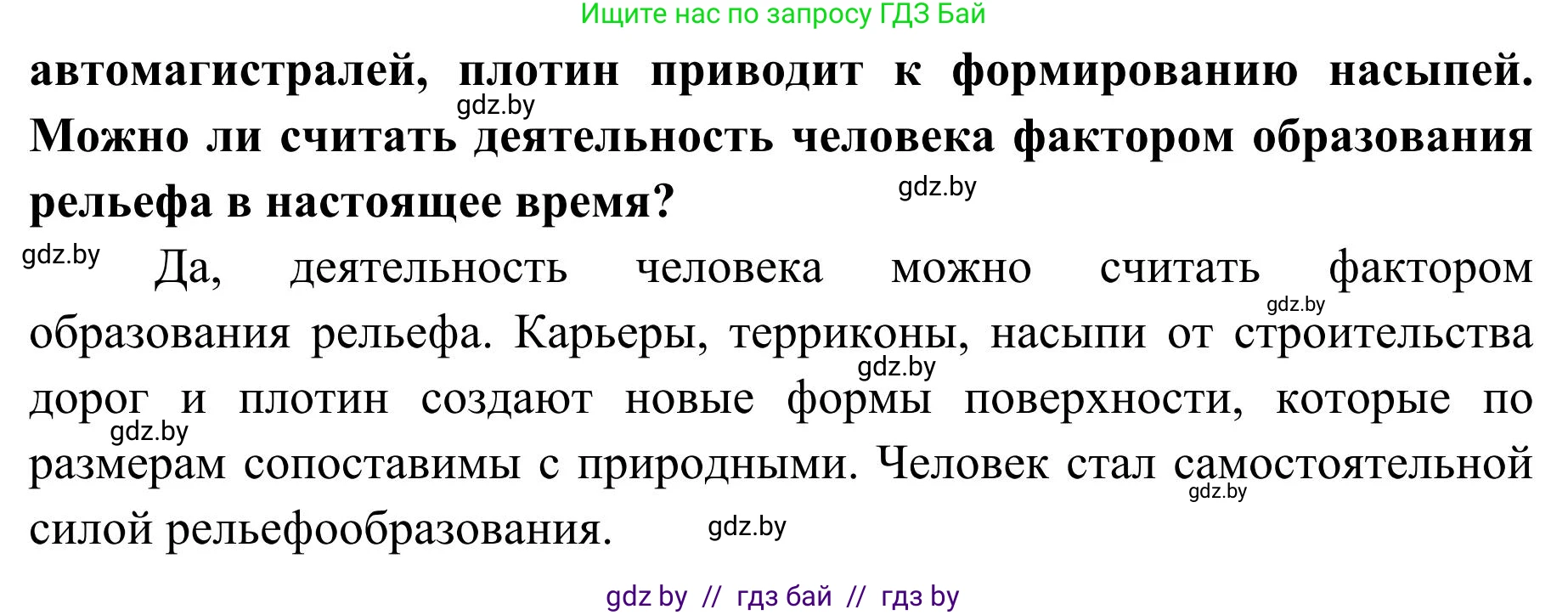 География, 9 класс Учебник, авторы: Брилевский Михаил Николаевич, Климович Алеся Владимировна, издательство Адукацыя i выхаванне, Минск, 2025, страница 43, Решение 2025 (продолжение 2)