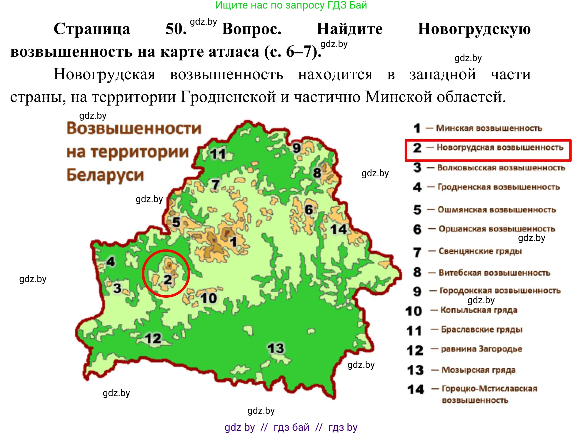 География, 9 класс Учебник, авторы: Брилевский Михаил Николаевич, Климович Алеся Владимировна, издательство Адукацыя i выхаванне, Минск, 2025, страница 50, Решение 2025