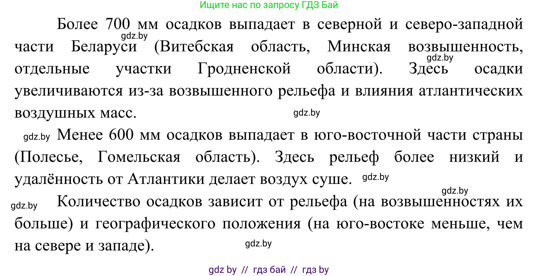 География, 9 класс Учебник, авторы: Брилевский Михаил Николаевич, Климович Алеся Владимировна, издательство Адукацыя i выхаванне, Минск, 2025, страница 50, Решение 2025 (продолжение 2)