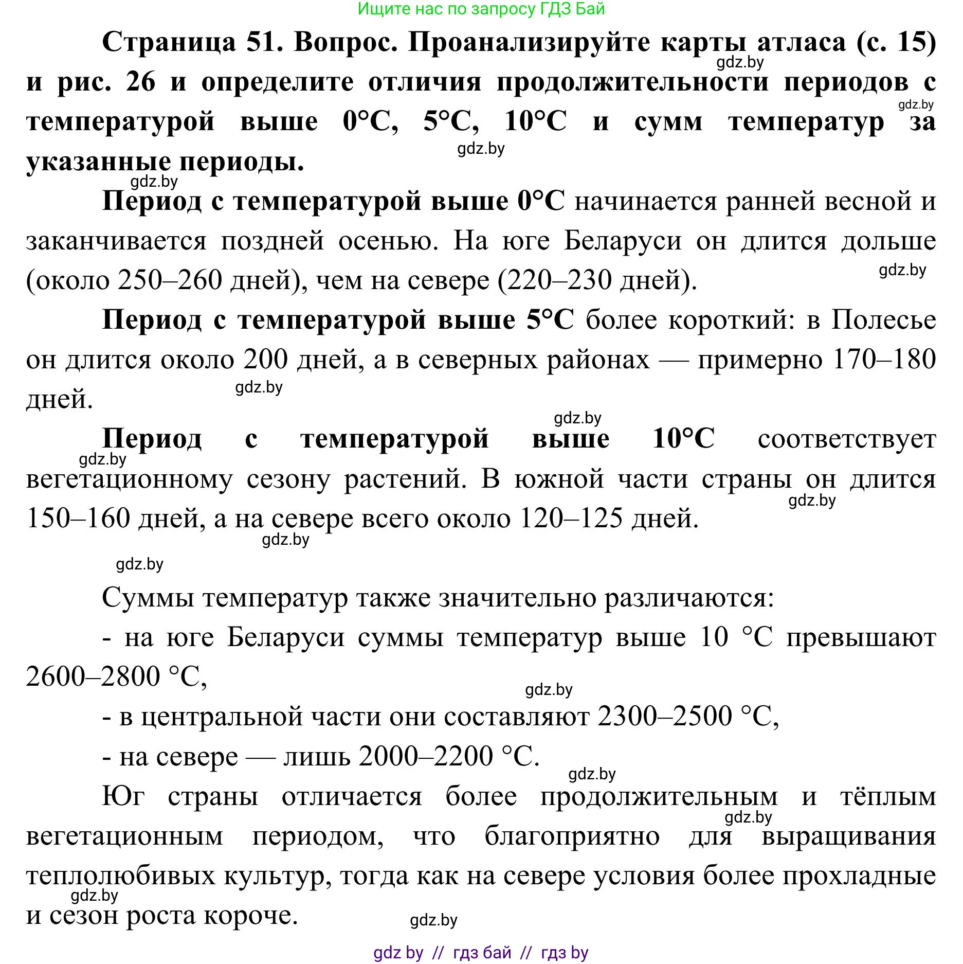 География, 9 класс Учебник, авторы: Брилевский Михаил Николаевич, Климович Алеся Владимировна, издательство Адукацыя i выхаванне, Минск, 2025, страница 51, Решение 2025