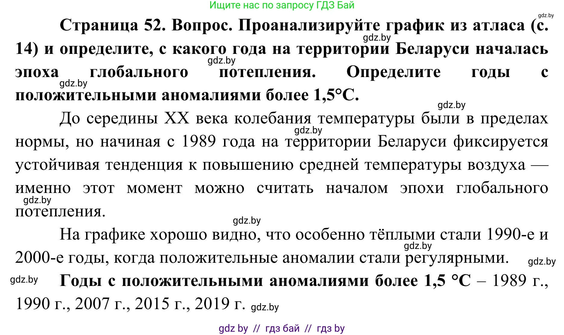 География, 9 класс Учебник, авторы: Брилевский Михаил Николаевич, Климович Алеся Владимировна, издательство Адукацыя i выхаванне, Минск, 2025, страница 52, Решение 2025