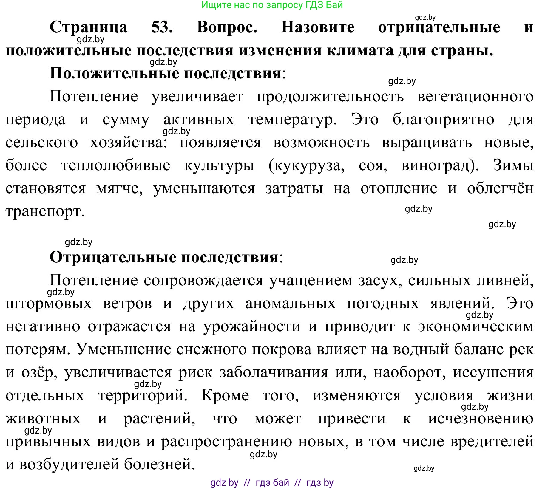 География, 9 класс Учебник, авторы: Брилевский Михаил Николаевич, Климович Алеся Владимировна, издательство Адукацыя i выхаванне, Минск, 2025, страница 53, Решение 2025