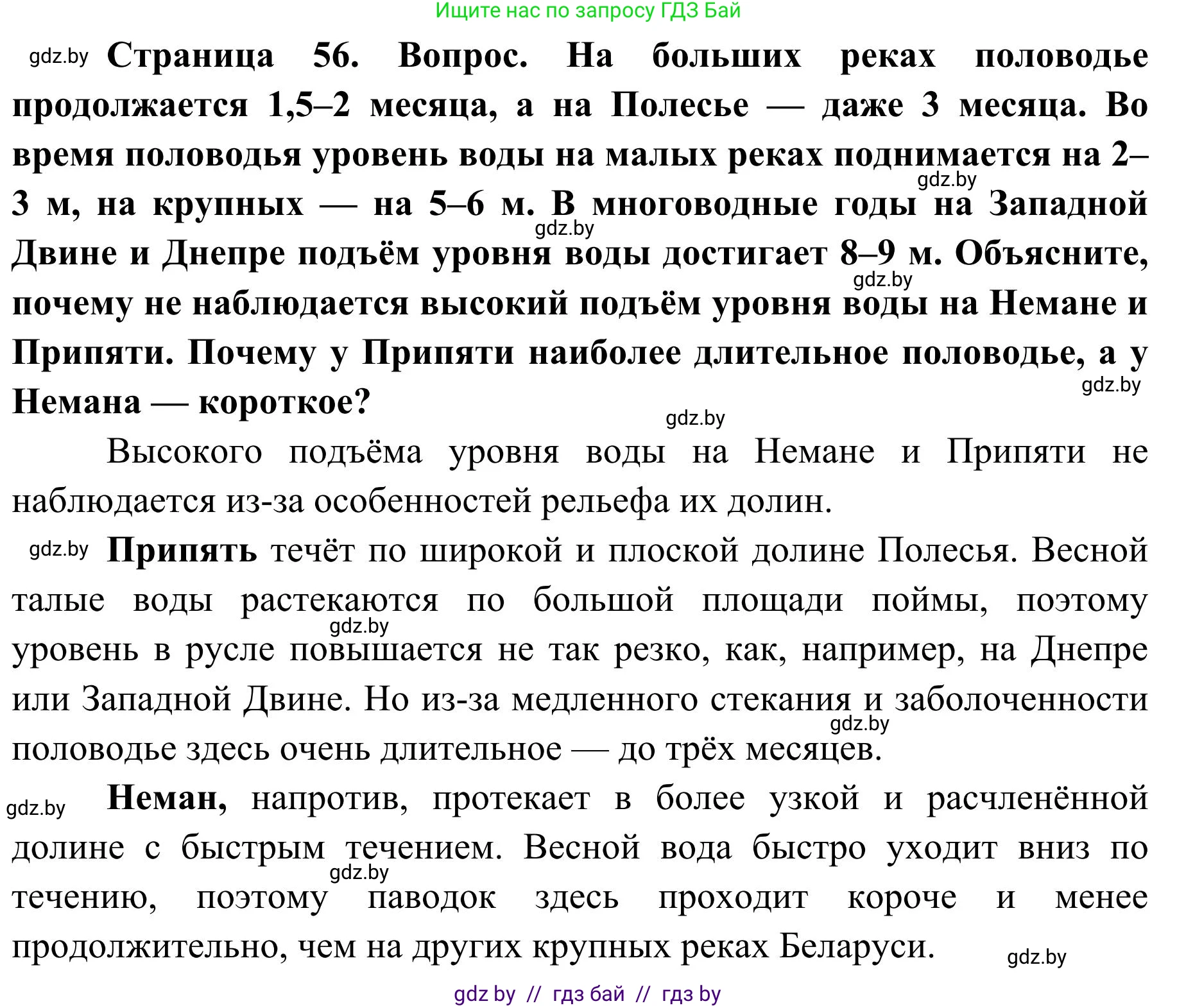 География, 9 класс Учебник, авторы: Брилевский Михаил Николаевич, Климович Алеся Владимировна, издательство Адукацыя i выхаванне, Минск, 2025, страница 56, Решение 2025