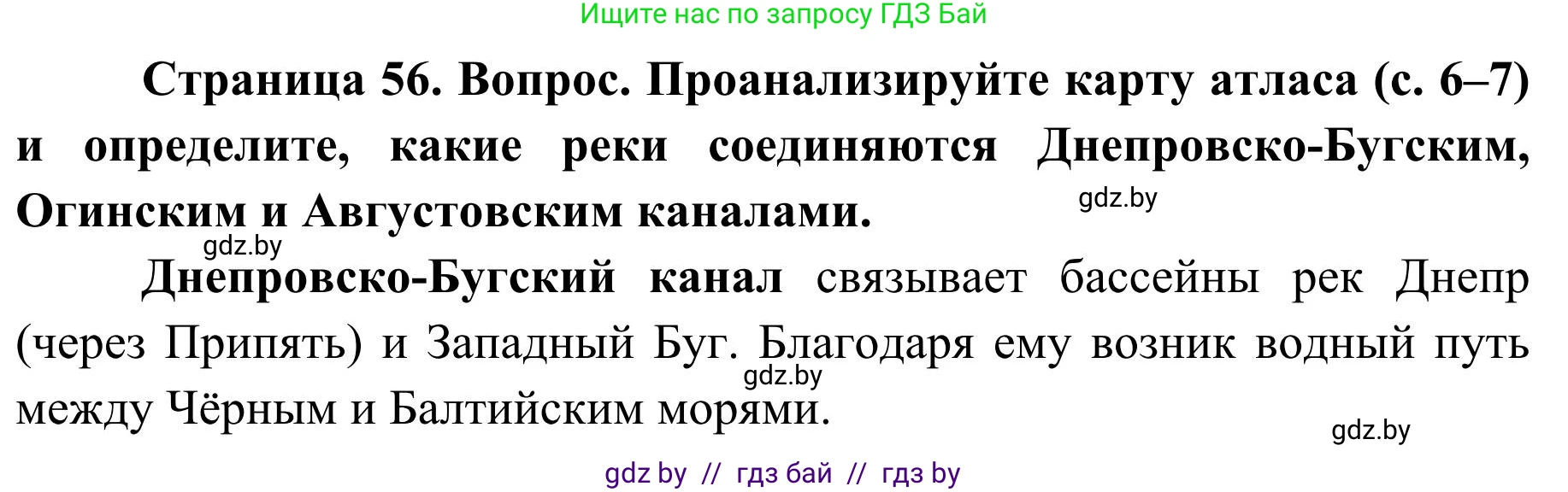 География, 9 класс Учебник, авторы: Брилевский Михаил Николаевич, Климович Алеся Владимировна, издательство Адукацыя i выхаванне, Минск, 2025, страница 57, Решение 2025