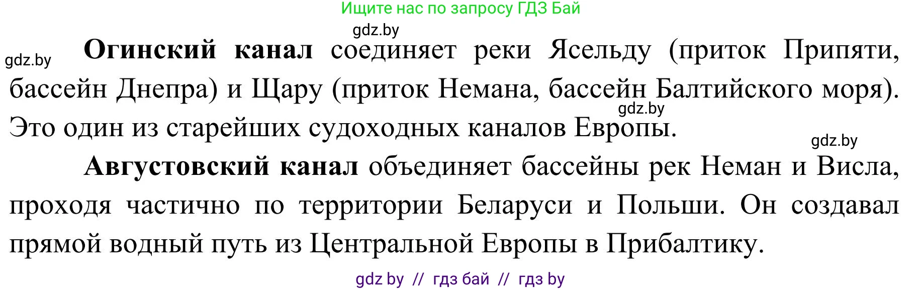 География, 9 класс Учебник, авторы: Брилевский Михаил Николаевич, Климович Алеся Владимировна, издательство Адукацыя i выхаванне, Минск, 2025, страница 57, Решение 2025 (продолжение 2)