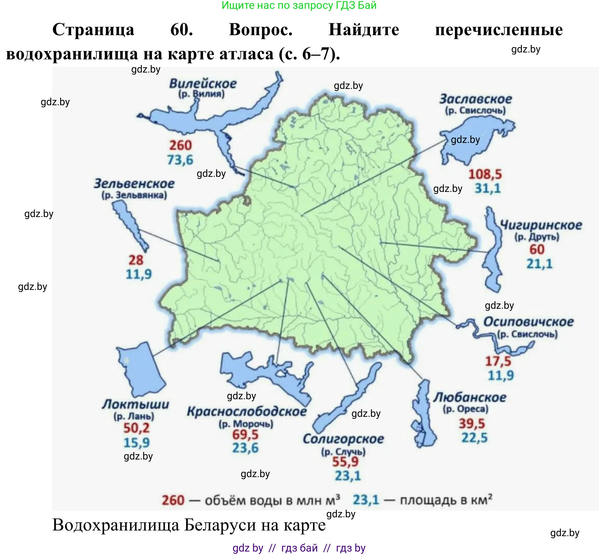 География, 9 класс Учебник, авторы: Брилевский Михаил Николаевич, Климович Алеся Владимировна, издательство Адукацыя i выхаванне, Минск, 2025, страница 60, Решение 2025