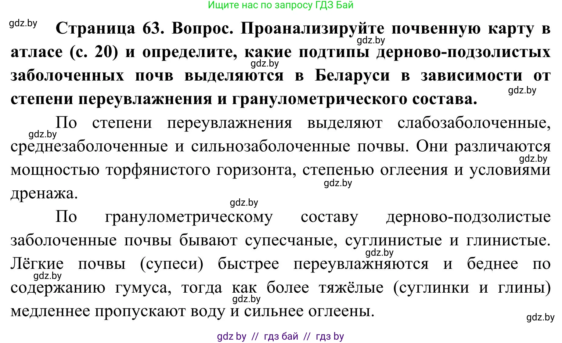 География, 9 класс Учебник, авторы: Брилевский Михаил Николаевич, Климович Алеся Владимировна, издательство Адукацыя i выхаванне, Минск, 2025, страница 63, Решение 2025