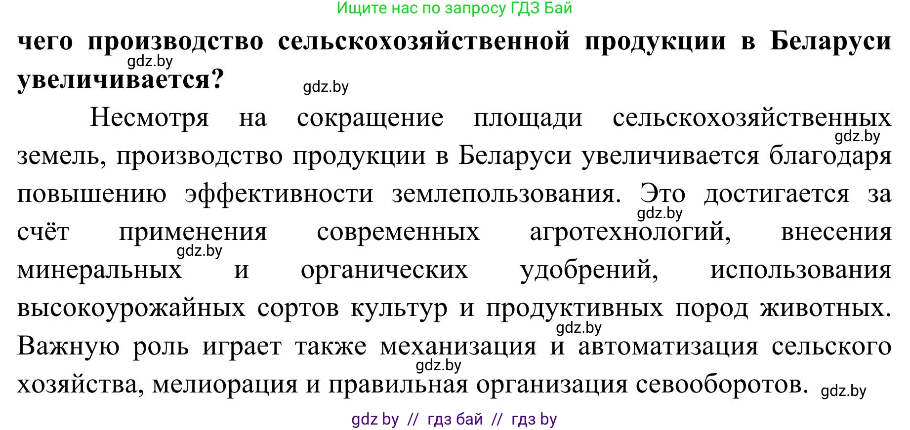 География, 9 класс Учебник, авторы: Брилевский Михаил Николаевич, Климович Алеся Владимировна, издательство Адукацыя i выхаванне, Минск, 2025, страница 64, Решение 2025 (продолжение 2)