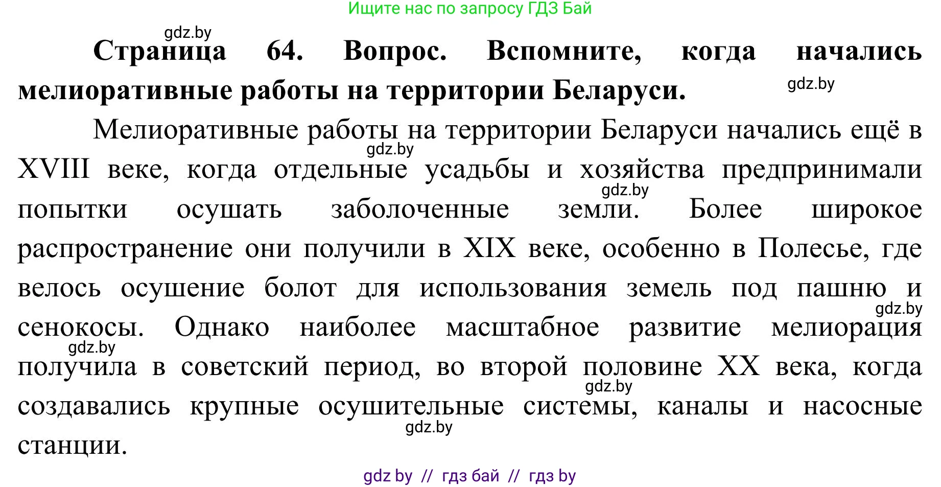 География, 9 класс Учебник, авторы: Брилевский Михаил Николаевич, Климович Алеся Владимировна, издательство Адукацыя i выхаванне, Минск, 2025, страница 64, Решение 2025