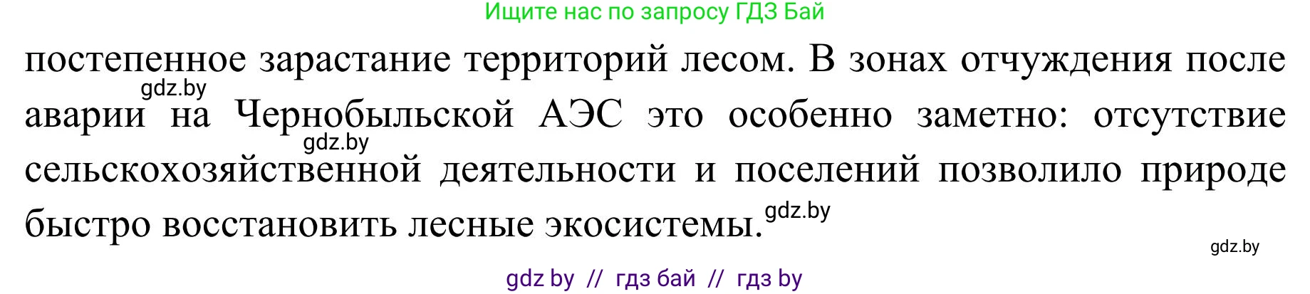 География, 9 класс Учебник, авторы: Брилевский Михаил Николаевич, Климович Алеся Владимировна, издательство Адукацыя i выхаванне, Минск, 2025, страница 67, Решение 2025 (продолжение 2)
