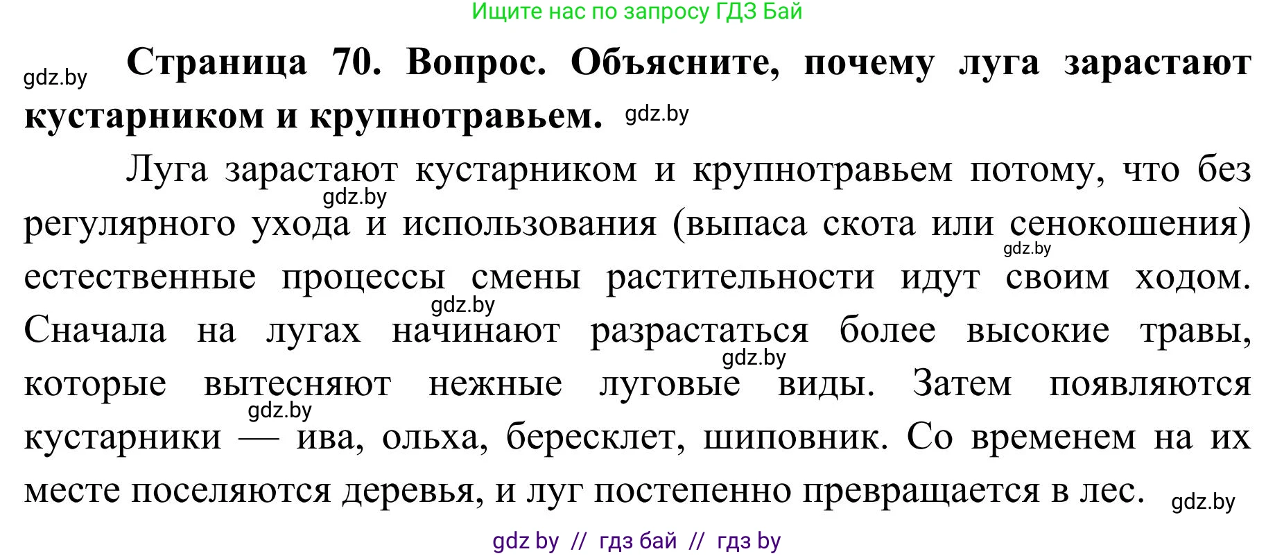 География, 9 класс Учебник, авторы: Брилевский Михаил Николаевич, Климович Алеся Владимировна, издательство Адукацыя i выхаванне, Минск, 2025, страница 70, Решение 2025