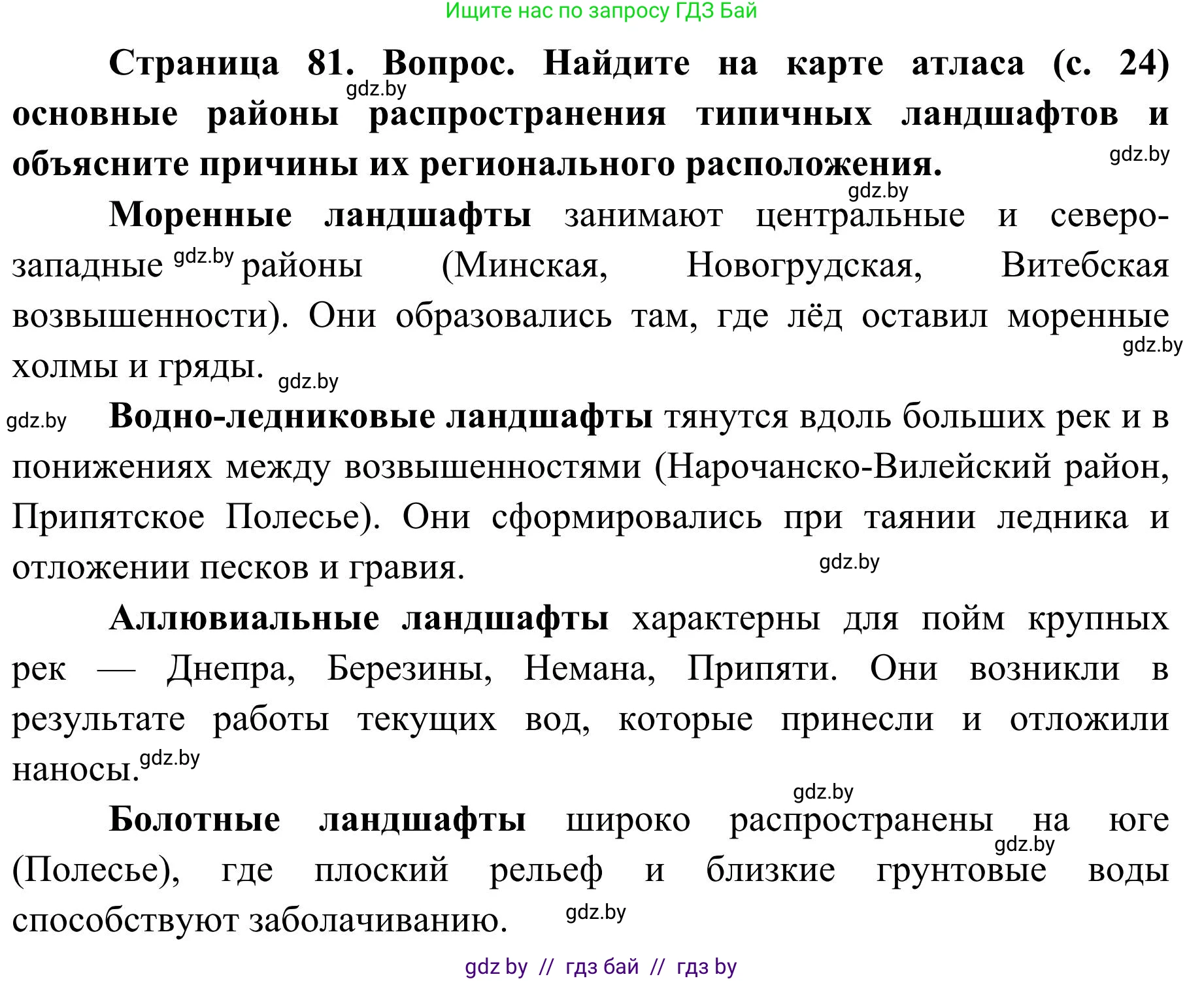 География, 9 класс Учебник, авторы: Брилевский Михаил Николаевич, Климович Алеся Владимировна, издательство Адукацыя i выхаванне, Минск, 2025, страница 81, Решение 2025