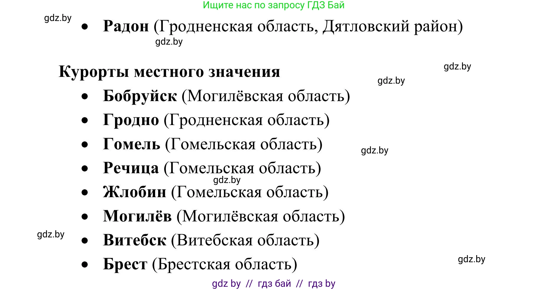 География, 9 класс Учебник, авторы: Брилевский Михаил Николаевич, Климович Алеся Владимировна, издательство Адукацыя i выхаванне, Минск, 2025, страница 85, Решение 2025 (продолжение 2)