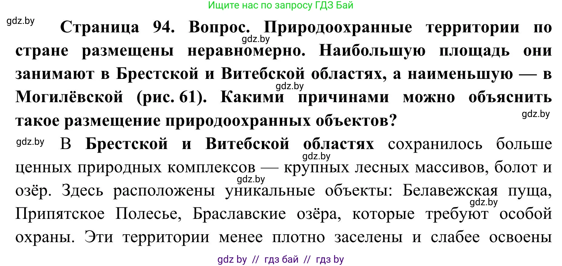 География, 9 класс Учебник, авторы: Брилевский Михаил Николаевич, Климович Алеся Владимировна, издательство Адукацыя i выхаванне, Минск, 2025, страница 94, Решение 2025