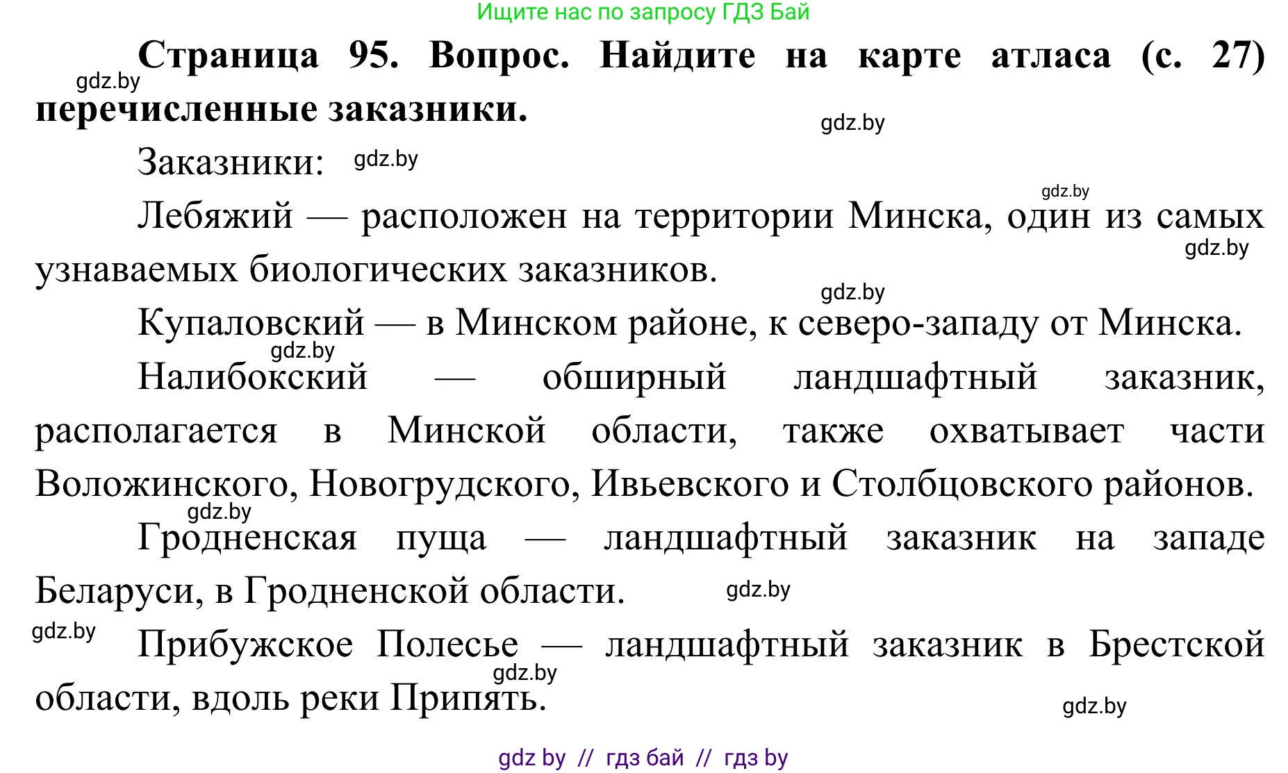 География, 9 класс Учебник, авторы: Брилевский Михаил Николаевич, Климович Алеся Владимировна, издательство Адукацыя i выхаванне, Минск, 2025, страница 95, Решение 2025