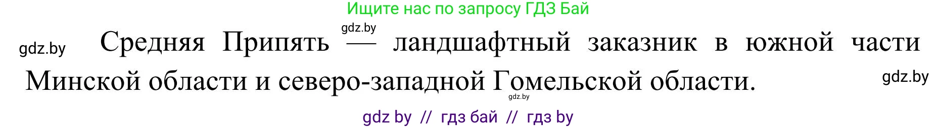 География, 9 класс Учебник, авторы: Брилевский Михаил Николаевич, Климович Алеся Владимировна, издательство Адукацыя i выхаванне, Минск, 2025, страница 95, Решение 2025 (продолжение 2)