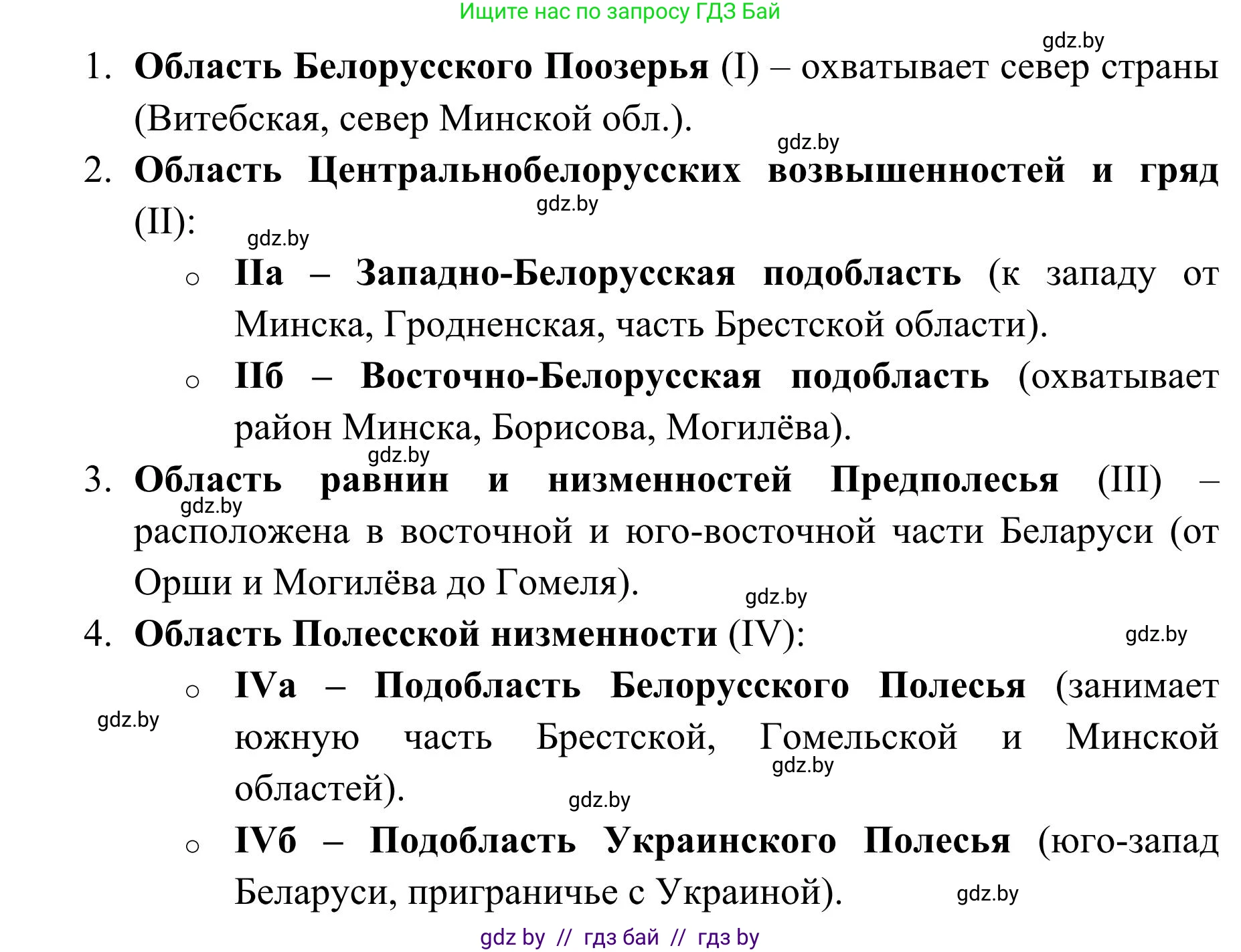 География, 9 класс Учебник, авторы: Брилевский Михаил Николаевич, Климович Алеся Владимировна, издательство Адукацыя i выхаванне, Минск, 2025, страница 99, Решение 2025 (продолжение 2)
