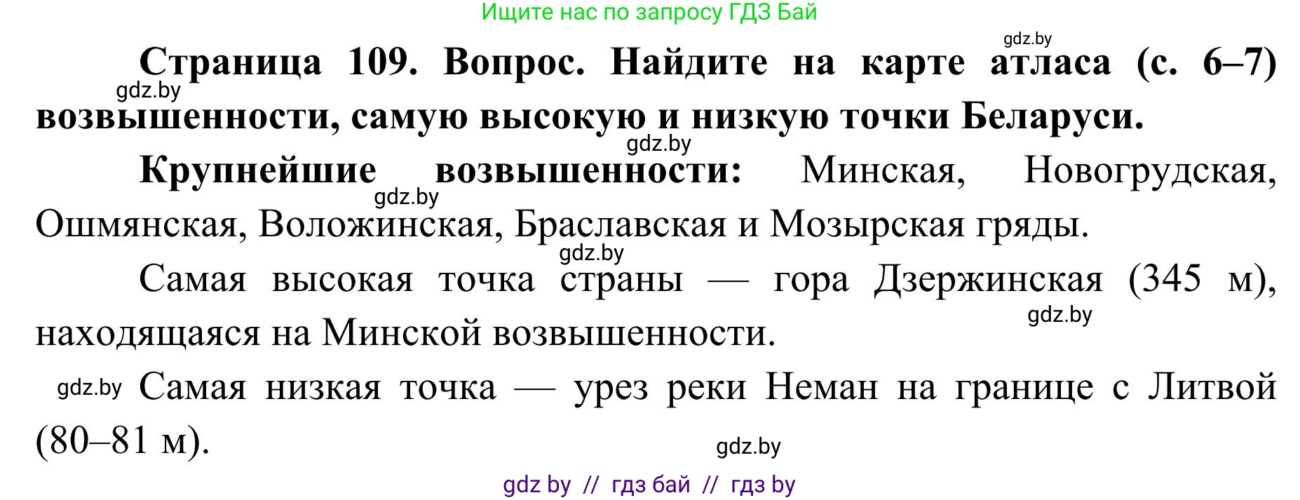 География, 9 класс Учебник, авторы: Брилевский Михаил Николаевич, Климович Алеся Владимировна, издательство Адукацыя i выхаванне, Минск, 2025, страница 109, Решение 2025