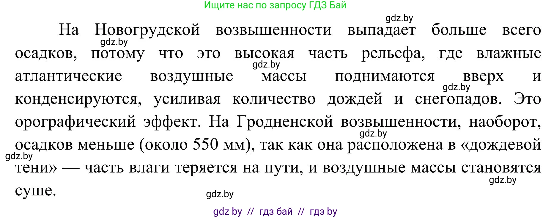География, 9 класс Учебник, авторы: Брилевский Михаил Николаевич, Климович Алеся Владимировна, издательство Адукацыя i выхаванне, Минск, 2025, страница 110, Решение 2025 (продолжение 2)