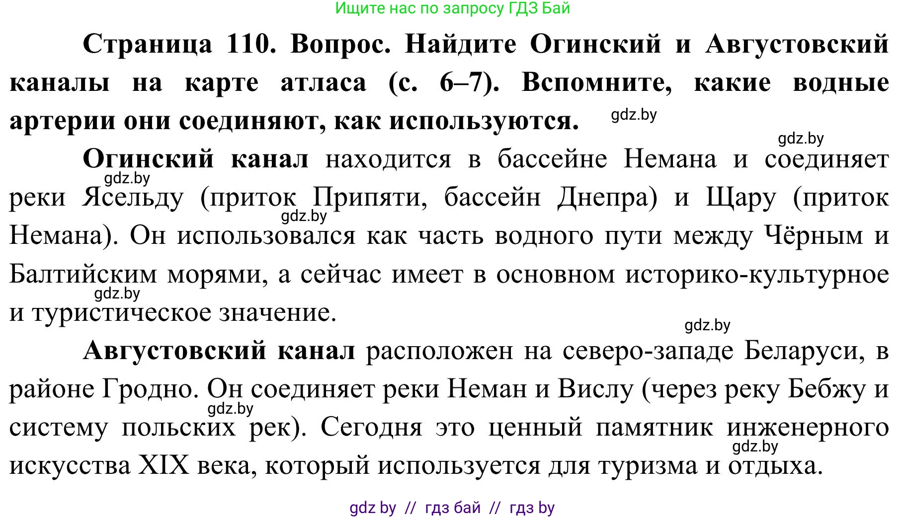 География, 9 класс Учебник, авторы: Брилевский Михаил Николаевич, Климович Алеся Владимировна, издательство Адукацыя i выхаванне, Минск, 2025, страница 110, Решение 2025