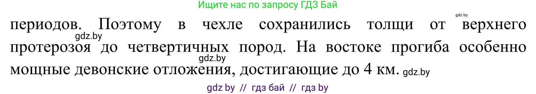 География, 9 класс Учебник, авторы: Брилевский Михаил Николаевич, Климович Алеся Владимировна, издательство Адукацыя i выхаванне, Минск, 2025, страница 114, Решение 2025 (продолжение 2)
