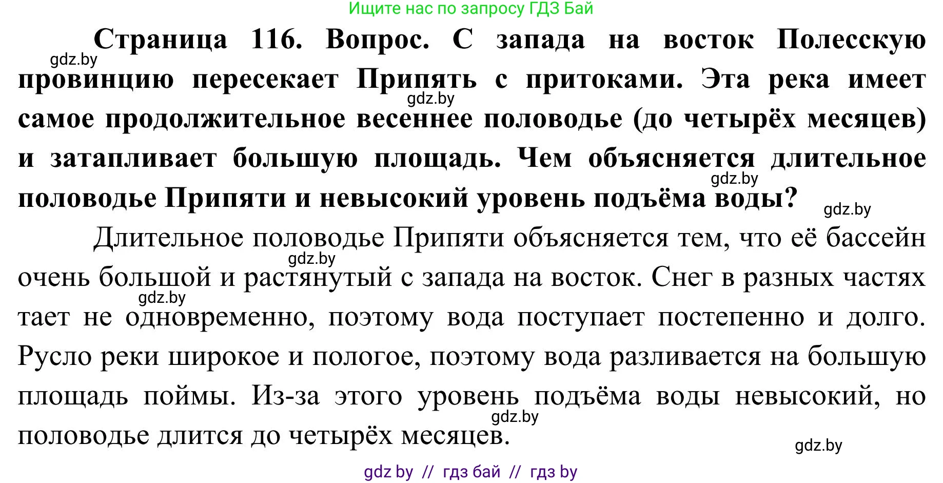 География, 9 класс Учебник, авторы: Брилевский Михаил Николаевич, Климович Алеся Владимировна, издательство Адукацыя i выхаванне, Минск, 2025, страница 116, Решение 2025