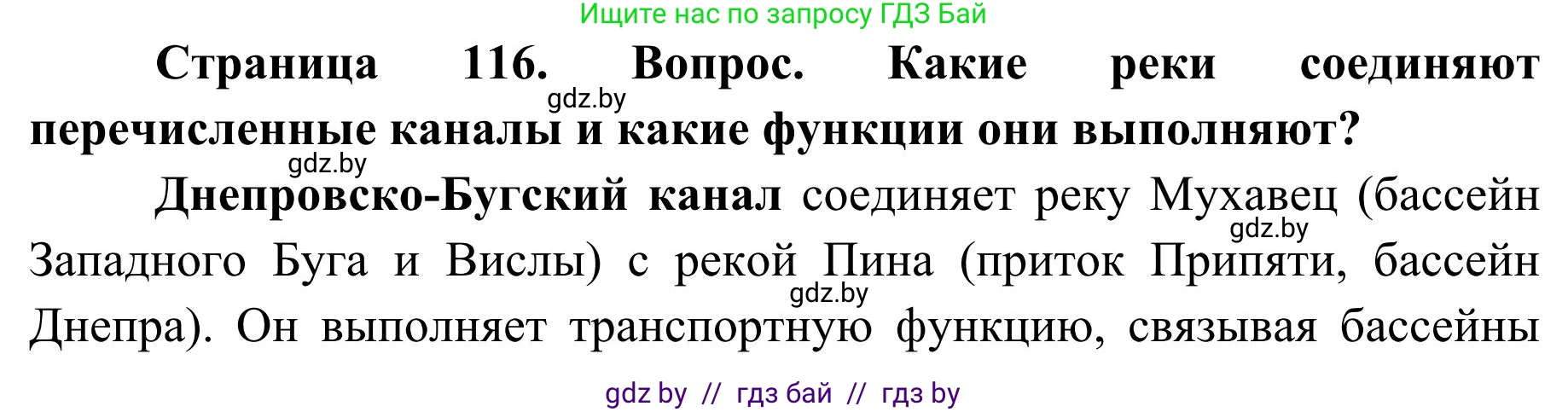 География, 9 класс Учебник, авторы: Брилевский Михаил Николаевич, Климович Алеся Владимировна, издательство Адукацыя i выхаванне, Минск, 2025, страница 116, Решение 2025
