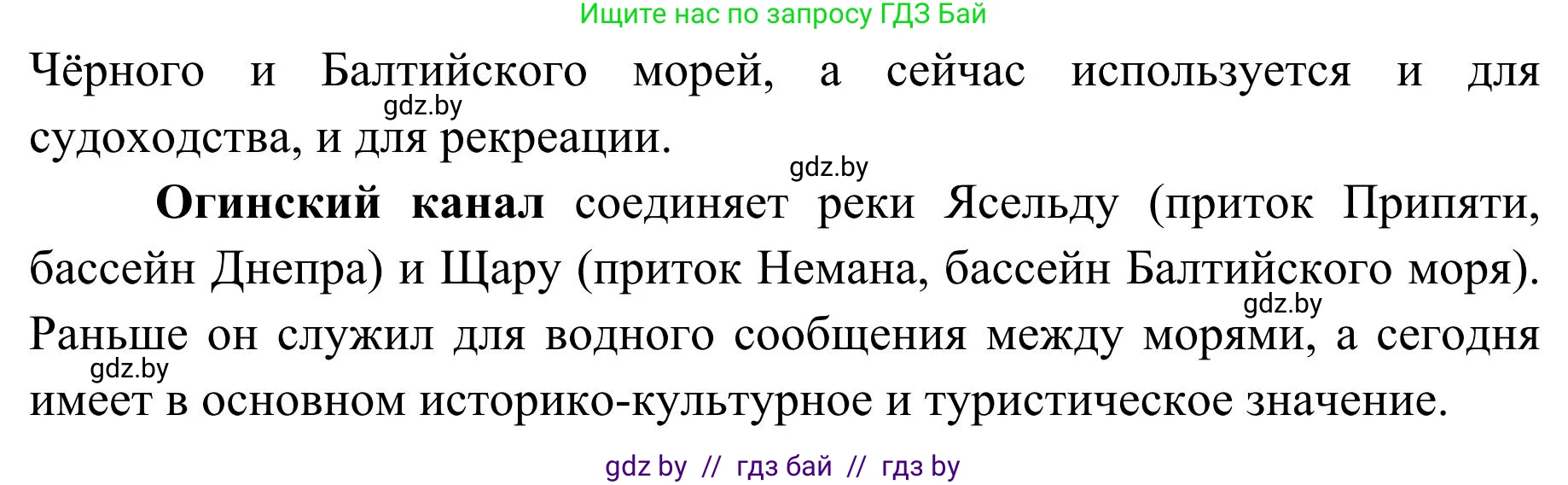 География, 9 класс Учебник, авторы: Брилевский Михаил Николаевич, Климович Алеся Владимировна, издательство Адукацыя i выхаванне, Минск, 2025, страница 116, Решение 2025 (продолжение 2)