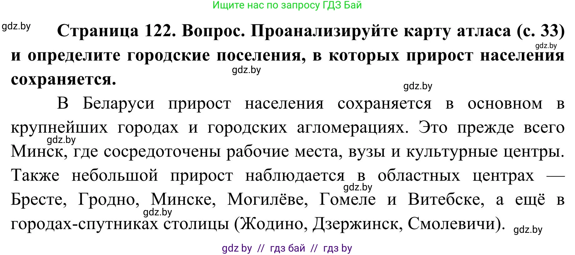 География, 9 класс Учебник, авторы: Брилевский Михаил Николаевич, Климович Алеся Владимировна, издательство Адукацыя i выхаванне, Минск, 2025, страница 122, Решение 2025