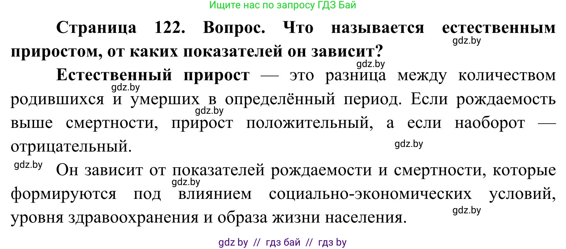 География, 9 класс Учебник, авторы: Брилевский Михаил Николаевич, Климович Алеся Владимировна, издательство Адукацыя i выхаванне, Минск, 2025, страница 122, Решение 2025