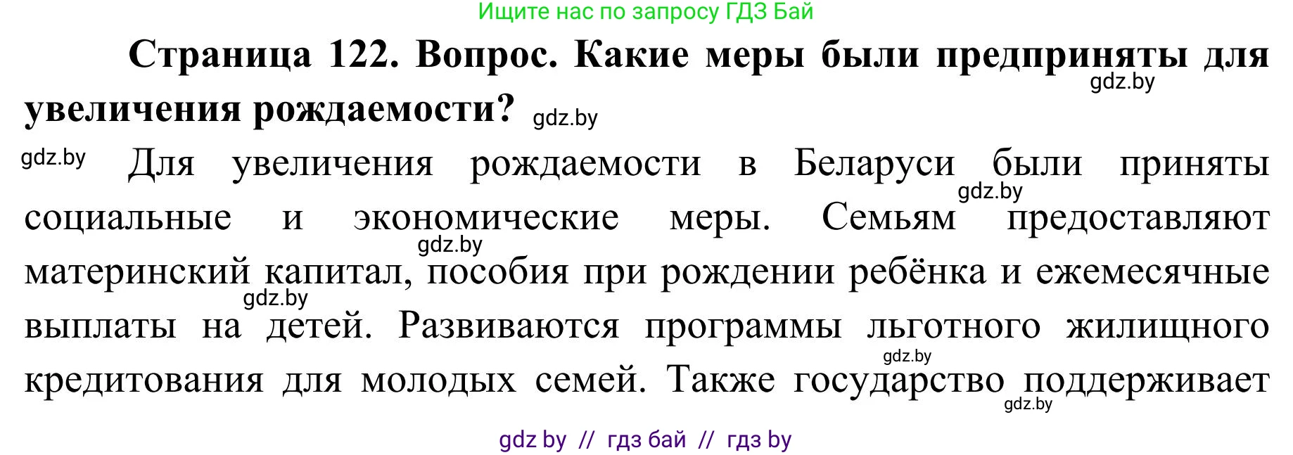 География, 9 класс Учебник, авторы: Брилевский Михаил Николаевич, Климович Алеся Владимировна, издательство Адукацыя i выхаванне, Минск, 2025, страница 122, Решение 2025