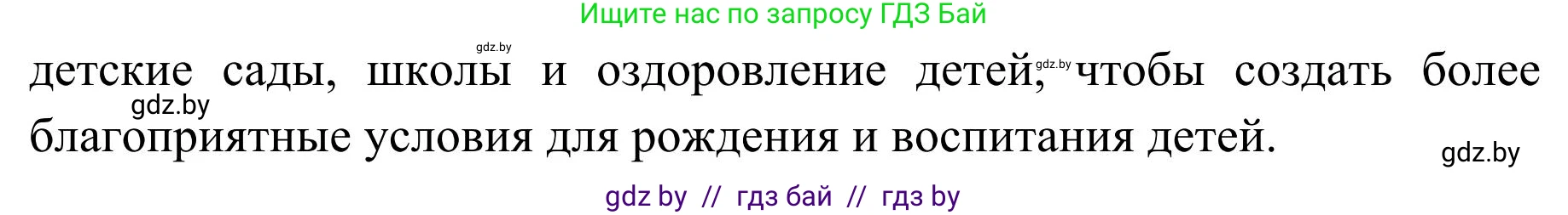 География, 9 класс Учебник, авторы: Брилевский Михаил Николаевич, Климович Алеся Владимировна, издательство Адукацыя i выхаванне, Минск, 2025, страница 122, Решение 2025 (продолжение 2)