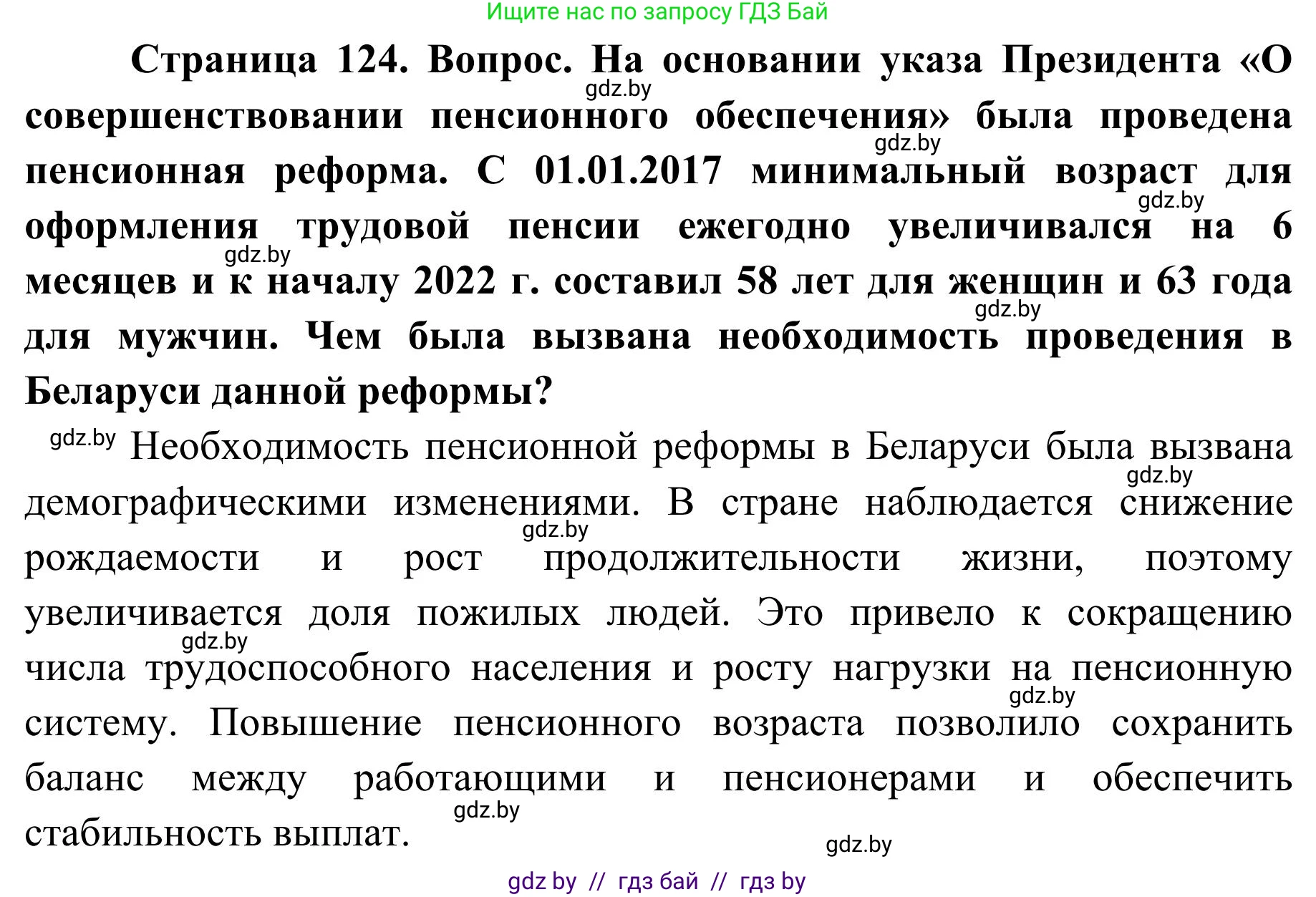 География, 9 класс Учебник, авторы: Брилевский Михаил Николаевич, Климович Алеся Владимировна, издательство Адукацыя i выхаванне, Минск, 2025, страница 124, Решение 2025