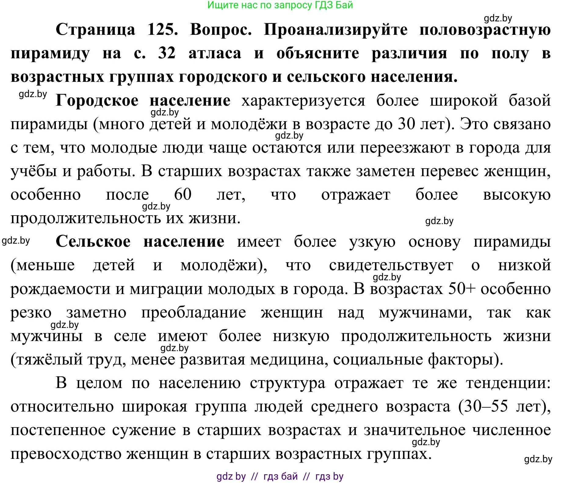 География, 9 класс Учебник, авторы: Брилевский Михаил Николаевич, Климович Алеся Владимировна, издательство Адукацыя i выхаванне, Минск, 2025, страница 125, Решение 2025