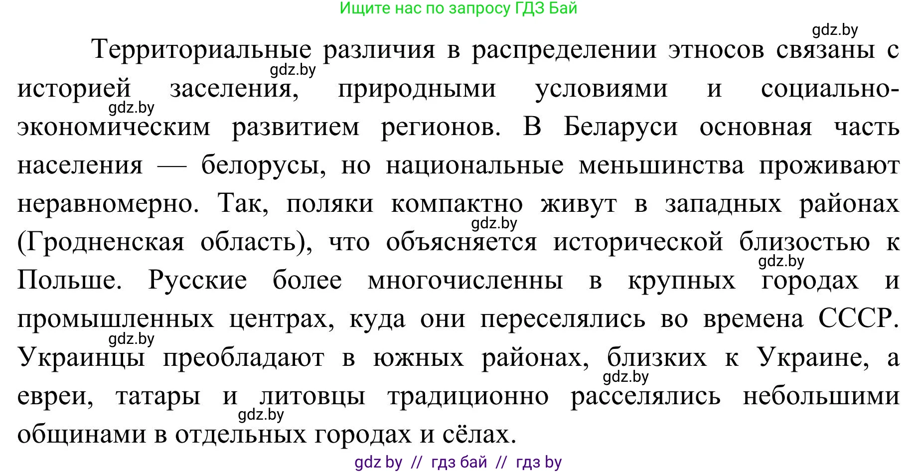 География, 9 класс Учебник, авторы: Брилевский Михаил Николаевич, Климович Алеся Владимировна, издательство Адукацыя i выхаванне, Минск, 2025, страница 130, Решение 2025 (продолжение 2)