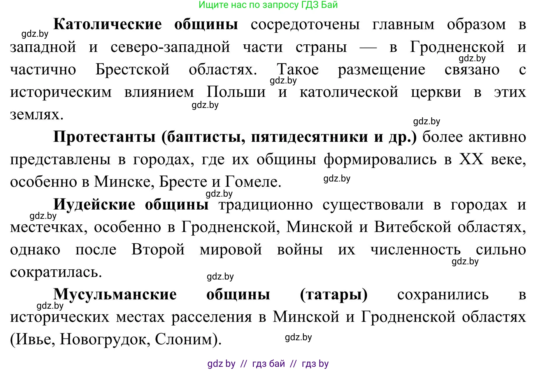 География, 9 класс Учебник, авторы: Брилевский Михаил Николаевич, Климович Алеся Владимировна, издательство Адукацыя i выхаванне, Минск, 2025, страница 131, Решение 2025 (продолжение 2)